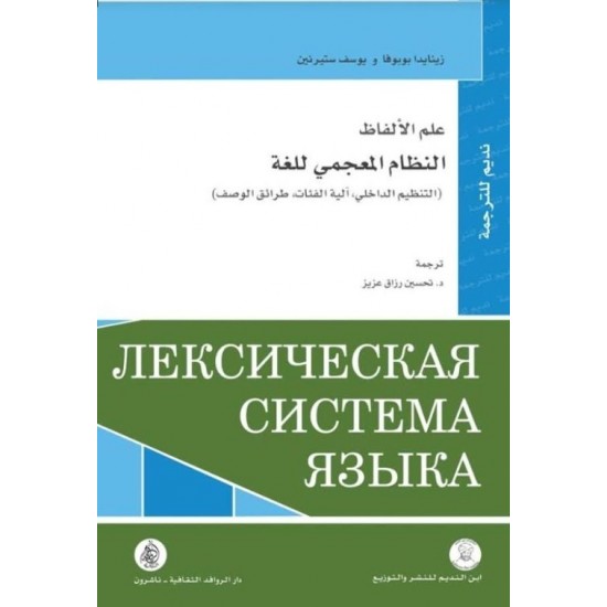 علم الألفاظ النظام المعجمي للغة