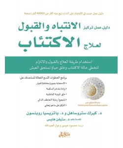 دليل عمل تركيز الانتباه والقبول لعلاج الاكتئاب