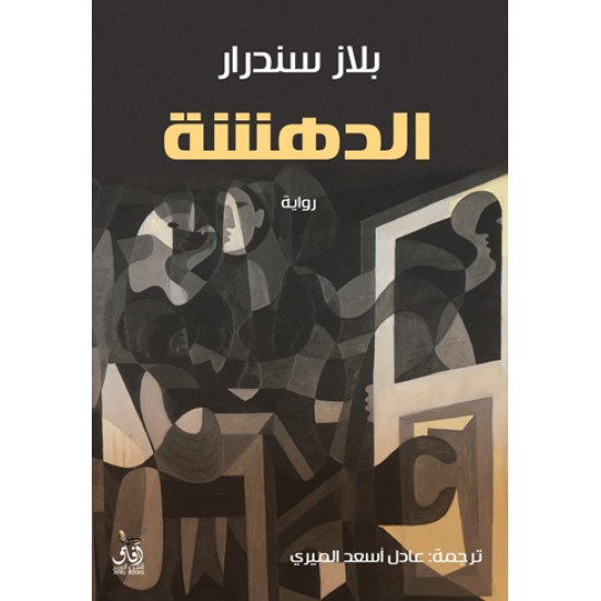 الدهشة الدهشة