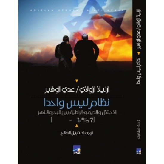 نظام ليس واحدا نظام ليس واحدا