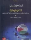 الإنثوقراطية سياسات الأرض والهوية في إسرائيل / فلسطين