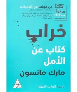 خراب كتاب عن الأمل