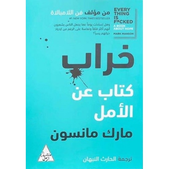 خراب كتاب عن الأمل خراب كتاب عن الأمل