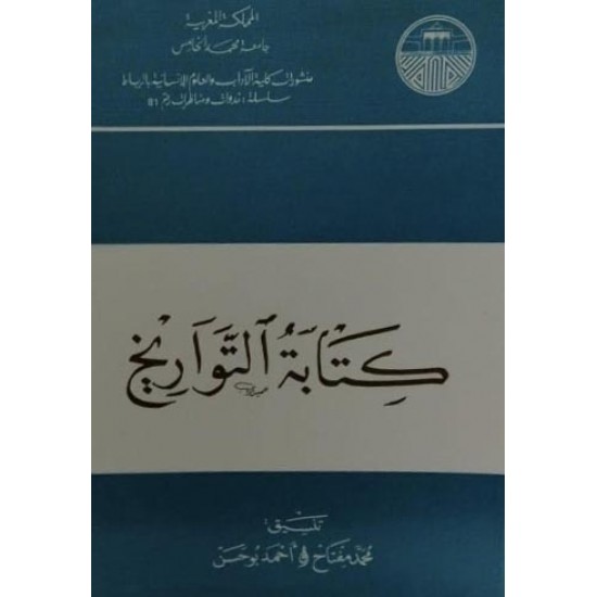 كتابة التواريخ