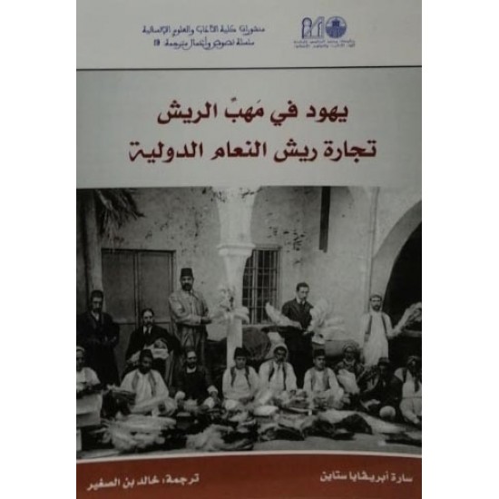 يهود في مهب الريش تجارة ريش النعام الدولية يهود في مهب الريش تجارة ريش النعام الدولية