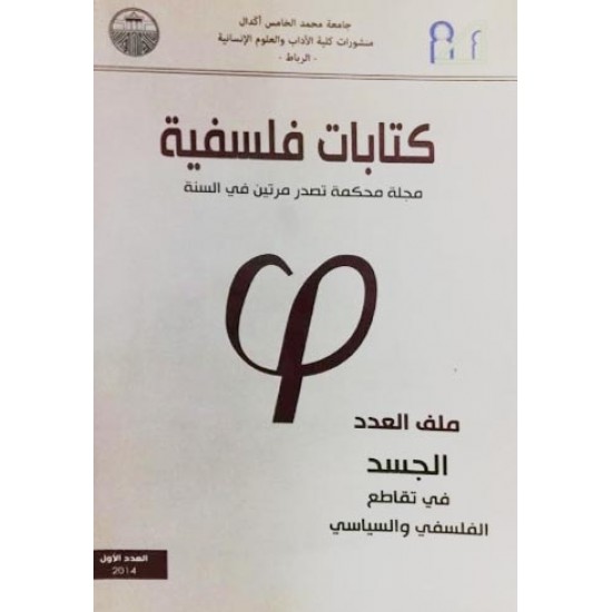 كتابات فلسفية العدد الأول