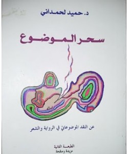 سحر الموضوع