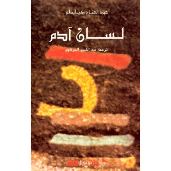 لسان آدم لسان آدم