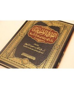 الطرق الصوفية نشأتها وعقائدها وآثارها