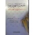 جمعية شهود يهوه دراسة عقدية في ضوء الكتاب والسنة