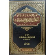 مجموعة مؤلفات ومراسلات وأشعار الشيخ عبدالله بن علي ابن يابس 2/1