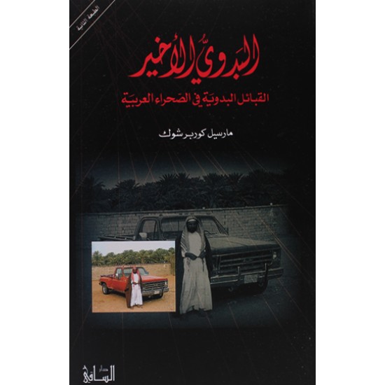 البدوي الأخير البدوي الأخير
