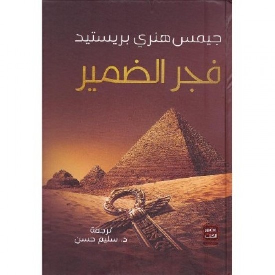 فجر الضمير فجر الضمير