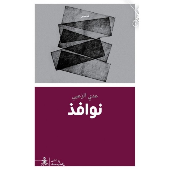 نوافذ نوافذ