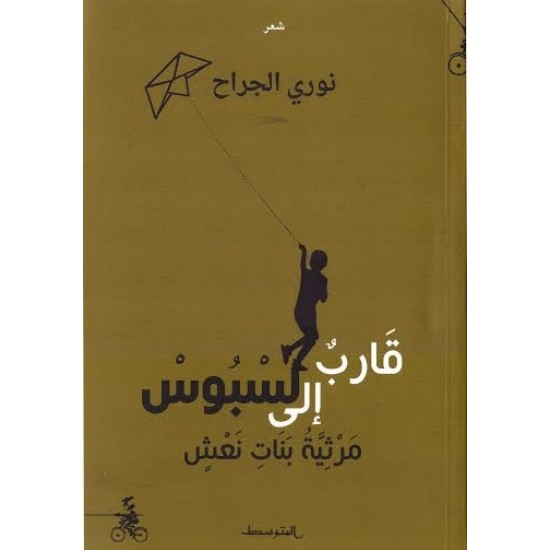 قارب إلى لسبوس قارب إلى لسبوس