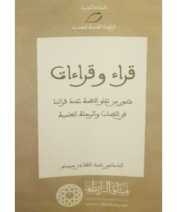 قراء و قراءات