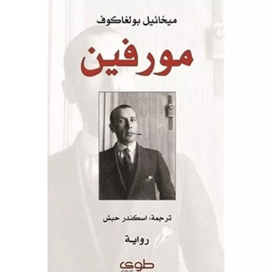 مورفين