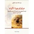 ميثولوجيا الأيام  البعد الأسطوري في المرويات الأدبية والتاريخية لأيام العرب الجاهلية