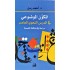 المكون الموضوعي في الدرس النحوي المعاصر