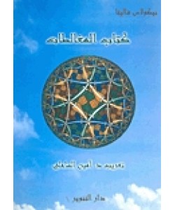 كتاب المغالطات