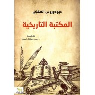 المكتبة التاريخية