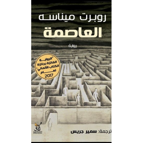 العاصمة العاصمة