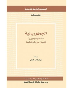 الجمهوريانية (النظام الجمهوري)نظرية الحرية والحكومة