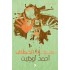 صرخة الخطاف