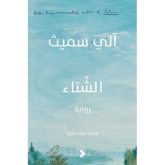 الشتاء الشتاء