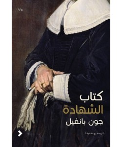 كتاب الشهادة