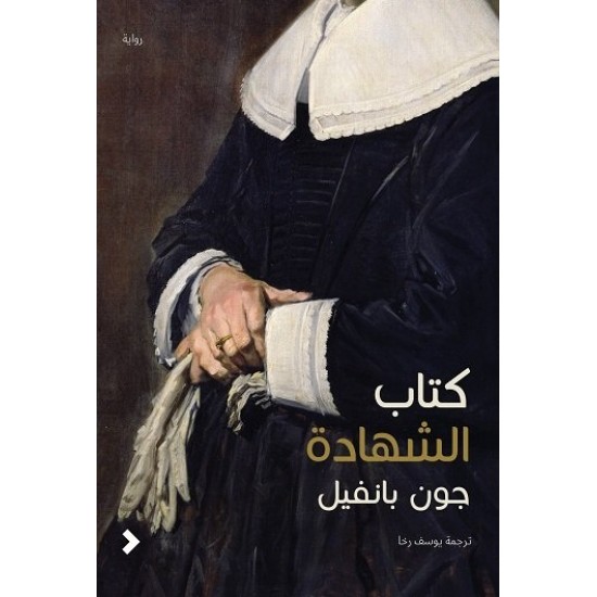 كتاب الشهادة كتاب الشهادة