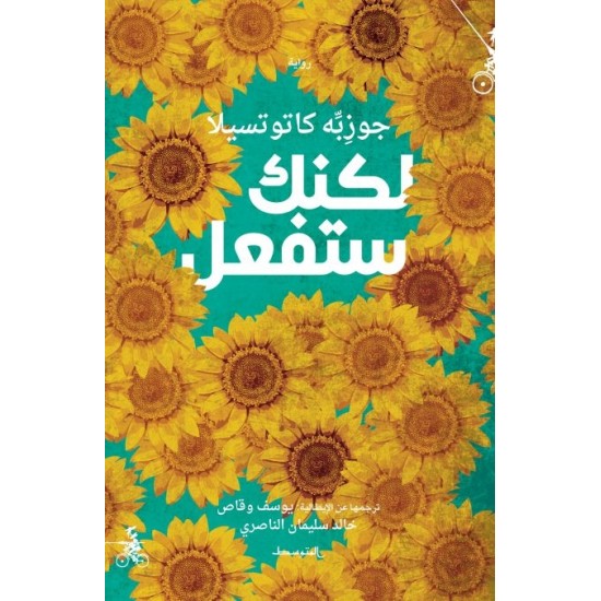 لكنك ستفعل لكنك ستفعل