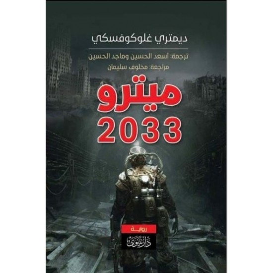 ميترو 2033