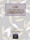 ديوان فريد الدين العطار