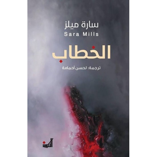 الخطاب الخطاب