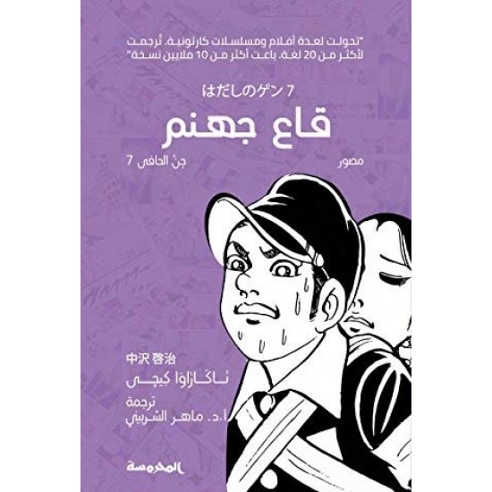 قاع جهنم جن الحافي 7 قاع جهنم جن الحافي 7