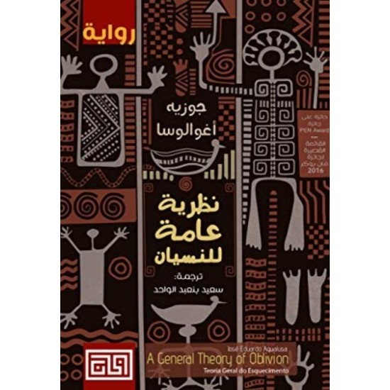 نظرية عامة للنسيان نظرية عامة للنسيان