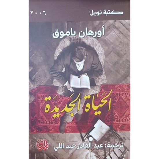 الحياة الجديدة الحياة الجديدة