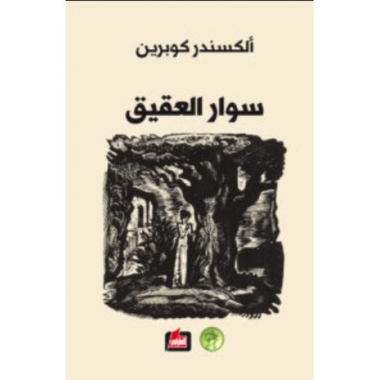 سوار العقيق سوار العقيق