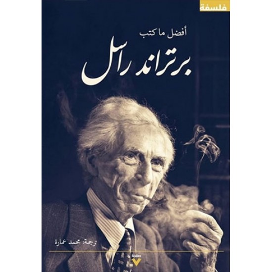 أفضل ما كتب راسل أفضل ما كتب راسل