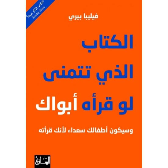 الكتاب الذي تتمنى لو قرأه أبواك