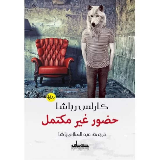 حضور غير مكتمل