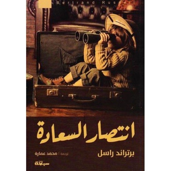 انتصار السعادة انتصار السعادة