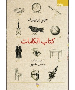 كتاب الكلمات