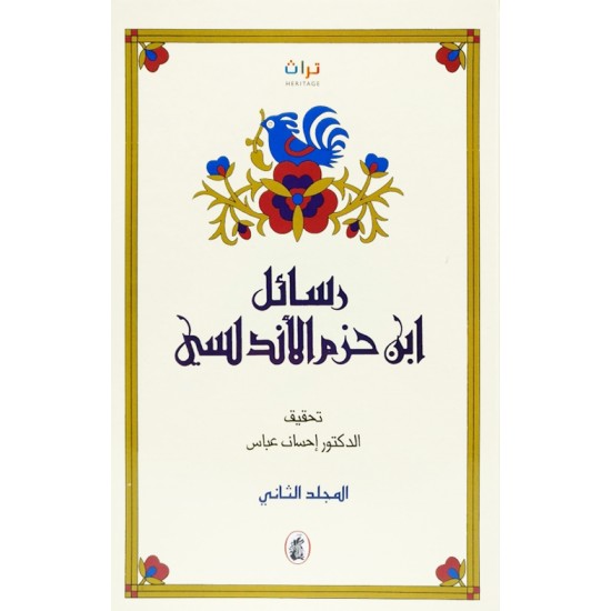 رسائل ابن حزم الأندلسي