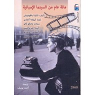 مائة عام من السينما الإسبانية