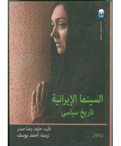 السينما الإيرانية تاريخ سياسي