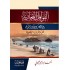 القوافل التجارية بين مصر وبلاد الشام فترة الحروب الصليبية