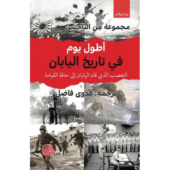 أطول يوم في تاريخ اليابان أطول يوم في تاريخ اليابان