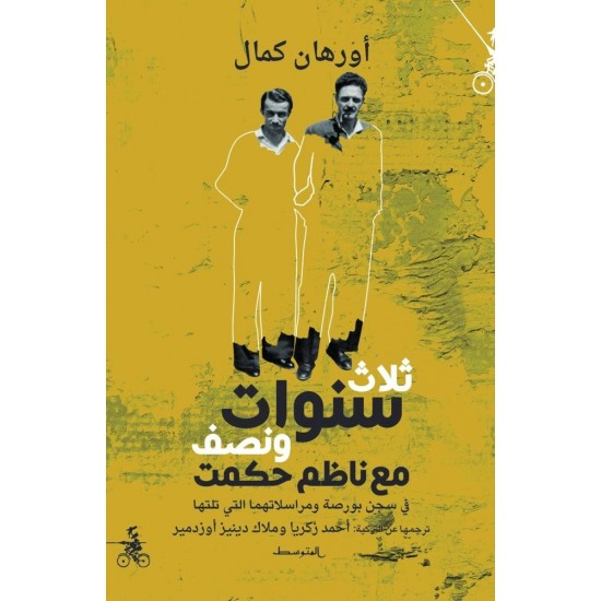 ثلاث سنوات ونصف مع ناظم حكمت ثلاث سنوات ونصف مع ناظم حكمت
